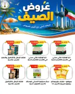 Offres Coopérative Sabahel Nasser de 11 à 30 juillet 2026 Prix juillet - Coopérative Sabahel Nasser - Koweït - 11 juillet 2026 – 30 juillet 2026 - Page 61