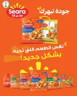 Offres Coopérative Sabahel Nasser de 11 à 30 juillet 2026 Prix juillet - Coopérative Sabahel Nasser - Koweït - 11 juillet 2026 – 30 juillet 2026 - Page 48