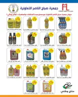 Offres Coopérative Sabahel Nasser de 11 à 30 juillet 2026 Prix juillet - Coopérative Sabahel Nasser - Koweït - 11 juillet 2026 – 30 juillet 2026 - Page 63