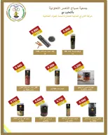 Offres Coopérative Sabahel Nasser de 11 à 30 juillet 2026 Prix juillet - Coopérative Sabahel Nasser - Koweït - 11 juillet 2026 – 30 juillet 2026 - Page 28