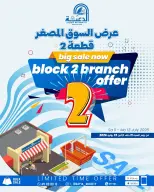 عروض جمعية الدعية التعاونية الكويت من ١١ حتى ١٣ يوليو ٢٠٢٦ عرض فرع قطعة 2 - جمعية الدعية التعاونية - الكويت - 11 يوليو 2026 – 13 يوليو 2026 - صفحة 1