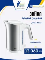 عروض جمعية عبد الله المبارك التعاونية من ١٠ حتى ٣١ يوليو ٢٠٢٦ عروض لوازم العائلة - جمعية عبد الله المبارك التعاونية - الكويت - 10 يوليو 2026 – 31 يوليو 2026 - صفحة 39