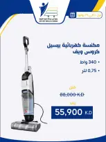 عروض جمعية عبد الله المبارك التعاونية من ١٠ حتى ٣١ يوليو ٢٠٢٦ عروض لوازم العائلة - جمعية عبد الله المبارك التعاونية - الكويت - 10 يوليو 2026 – 31 يوليو 2026 - صفحة 44