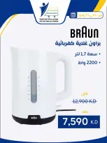 عروض جمعية عبد الله المبارك التعاونية من ١٠ حتى ٣١ يوليو ٢٠٢٦ عروض لوازم العائلة - جمعية عبد الله المبارك التعاونية - الكويت - 10 يوليو 2026 – 31 يوليو 2026 - صفحة 23