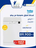 عروض جمعية عبد الله المبارك التعاونية من ١٠ حتى ٣١ يوليو ٢٠٢٦ عروض لوازم العائلة - جمعية عبد الله المبارك التعاونية - الكويت - 10 يوليو 2026 – 31 يوليو 2026 - صفحة 24