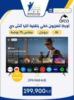 عروض جمعية عبد الله المبارك التعاونية من ١٠ حتى ٣١ يوليو ٢٠٢٦ عروض لوازم العائلة - جمعية عبد الله المبارك التعاونية - الكويت - 10 يوليو 2026 – 31 يوليو 2026 - صفحة 8