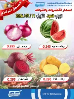 Offres Coopérative Salmiya seulement samedi 11 juillet 2026 Offres de fruits et légumes - Succursale du Marché Central - Coopérative Salmiya - Koweït - 11 juillet 2026 – 11 juillet 2026 - Page 1