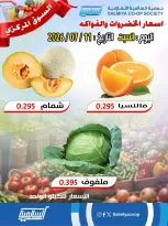 Offres Coopérative Salmiya seulement samedi 11 juillet 2026 Offres de fruits et légumes - Succursale du Marché Central - Coopérative Salmiya - Koweït - 11 juillet 2026 – 11 juillet 2026 - Page 6