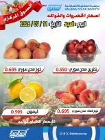 Offres Coopérative Salmiya seulement samedi 11 juillet 2026 Offres de fruits et légumes - Succursale du Marché Central - Coopérative Salmiya - Koweït - 11 juillet 2026 – 11 juillet 2026 - Page 4