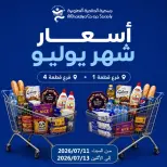 Offres Coopérative d'Al Khalidiya de 11 à 13 juillet 2026 Prix juillet - Coopérative d'Al Khalidiya - Koweït - 11 juillet 2026 – 13 juillet 2026 - Page 1
