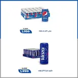 Offres Coopérative d'Al Khalidiya de 11 à 13 juillet 2026 Prix juillet - Coopérative d'Al Khalidiya - Koweït - 11 juillet 2026 – 13 juillet 2026 - Page 7