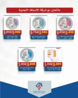 Offres coopérative alsiddeeq de 10 à 31 juillet 2026 Vente du marché central - coopérative alsiddeeq - Koweït - 10 juillet 2026 – 31 juillet 2026 - Page 47