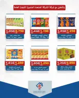 Offres coopérative alsiddeeq de 10 à 31 juillet 2026 Vente du marché central - coopérative alsiddeeq - Koweït - 10 juillet 2026 – 31 juillet 2026 - Page 13
