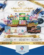 Offres coopérative alsiddeeq de 10 à 31 juillet 2026 Vente du marché central - coopérative alsiddeeq - Koweït - 10 juillet 2026 – 31 juillet 2026 - Page 35