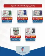 Offres coopérative alsiddeeq de 10 à 31 juillet 2026 Vente du marché central - coopérative alsiddeeq - Koweït - 10 juillet 2026 – 31 juillet 2026 - Page 12