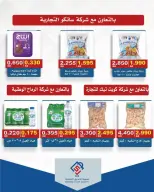 Offres coopérative alsiddeeq de 10 à 31 juillet 2026 Vente du marché central - coopérative alsiddeeq - Koweït - 10 juillet 2026 – 31 juillet 2026 - Page 31