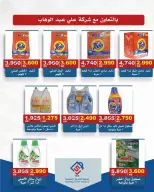 Offres coopérative alsiddeeq de 10 à 31 juillet 2026 Vente du marché central - coopérative alsiddeeq - Koweït - 10 juillet 2026 – 31 juillet 2026 - Page 4