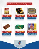 Offres coopérative alsiddeeq de 10 à 31 juillet 2026 Vente du marché central - coopérative alsiddeeq - Koweït - 10 juillet 2026 – 31 juillet 2026 - Page 30