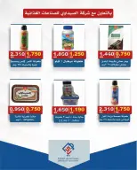 Offres coopérative alsiddeeq de 10 à 31 juillet 2026 Vente du marché central - coopérative alsiddeeq - Koweït - 10 juillet 2026 – 31 juillet 2026 - Page 7