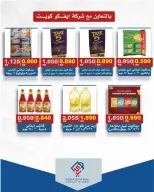 Offres coopérative alsiddeeq de 10 à 31 juillet 2026 Vente du marché central - coopérative alsiddeeq - Koweït - 10 juillet 2026 – 31 juillet 2026 - Page 5