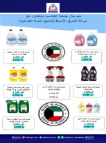 عروض جمعية القادسية التعاونية من ١١ حتى ١٣ يوليو ٢٠٢٦ مهرجان السوق المركزى - جمعية القادسية التعاونية - الكويت - 11 يوليو 2026 – 13 يوليو 2026 - صفحة 28