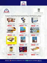 عروض جمعية القادسية التعاونية من ١١ حتى ١٣ يوليو ٢٠٢٦ مهرجان السوق المركزى - جمعية القادسية التعاونية - الكويت - 11 يوليو 2026 – 13 يوليو 2026 - صفحة 10