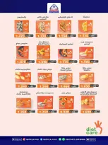 عروض جمعية القادسية التعاونية من ١١ حتى ١٣ يوليو ٢٠٢٦ مهرجان السوق المركزى - جمعية القادسية التعاونية - الكويت - 11 يوليو 2026 – 13 يوليو 2026 - صفحة 21