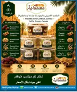 عروض جمعية الرحاب التعاونية من ٩ حتى ١٢ يوليو ٢٠٢٦ أسعار المتقاعدين - جمعية الرحاب التعاونية - الكويت - 9 يوليو 2026 – 12 يوليو 2026 - صفحة 5