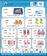 عروض جمعية الرحاب التعاونية من ٩ حتى ١٢ يوليو ٢٠٢٦ أسعار المتقاعدين - جمعية الرحاب التعاونية - الكويت - 9 يوليو 2026 – 12 يوليو 2026 - صفحة 25
