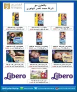 عروض جمعية الرحاب التعاونية من ٩ حتى ١٢ يوليو ٢٠٢٦ أسعار المتقاعدين - جمعية الرحاب التعاونية - الكويت - 9 يوليو 2026 – 12 يوليو 2026 - صفحة 10
