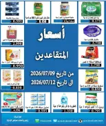 عروض جمعية الرحاب التعاونية من ٩ حتى ١٢ يوليو ٢٠٢٦ أسعار المتقاعدين - جمعية الرحاب التعاونية - الكويت - 9 يوليو 2026 – 12 يوليو 2026 - صفحة 1
