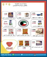 عروض جمعية الرحاب التعاونية من ٩ حتى ١٢ يوليو ٢٠٢٦ أسعار المتقاعدين - جمعية الرحاب التعاونية - الكويت - 9 يوليو 2026 – 12 يوليو 2026 - صفحة 4