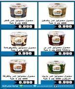 عروض جمعية الرحاب التعاونية من ٩ حتى ١٢ يوليو ٢٠٢٦ أسعار المتقاعدين - جمعية الرحاب التعاونية - الكويت - 9 يوليو 2026 – 12 يوليو 2026 - صفحة 17