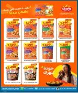 عروض جمعية الرحاب التعاونية من ٩ حتى ١٢ يوليو ٢٠٢٦ أسعار المتقاعدين - جمعية الرحاب التعاونية - الكويت - 9 يوليو 2026 – 12 يوليو 2026 - صفحة 29