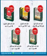 عروض جمعية الرحاب التعاونية من ٩ حتى ١٢ يوليو ٢٠٢٦ أسعار المتقاعدين - جمعية الرحاب التعاونية - الكويت - 9 يوليو 2026 – 12 يوليو 2026 - صفحة 30