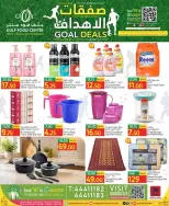 عروض جلف فود سنتر قطر من ٨ حتى ١٤ يوليو ٢٠٢٦ صفقات الأهداف - جلف فود سنتر - قطر - 8 يوليو 2026 – 14 يوليو 2026 - صفحة 1