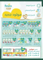 Offres Spinneys Egypte de 8 à 22 juillet 2026 Offres d'été - Spinneys - Egypte - 8 juillet 2026 – 22 juillet 2026 - Page 40