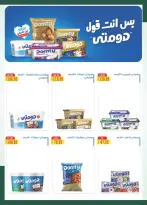 Offres Spinneys Egypte de 8 à 22 juillet 2026 Offres d'été - Spinneys - Egypte - 8 juillet 2026 – 22 juillet 2026 - Page 17