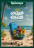 Offres Spinneys Egypte de 8 à 22 juillet 2026 Offres d'été - Spinneys - Egypte - 8 juillet 2026 – 22 juillet 2026 - Page 1
