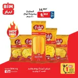 عروض بيم ماركت مصر الأحد ١٢ يوليو ٢٠٢٦ عرض اليوم الواحد - بيم ماركت - مصر - 12 يوليو 2026 – 12 يوليو 2026 - صفحة 4