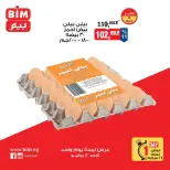 عروض بيم ماركت مصر الأحد ١٢ يوليو ٢٠٢٦ عروض البيض - بيم ماركت - مصر - 12 يوليو 2026 – 12 يوليو 2026 - صفحة 3