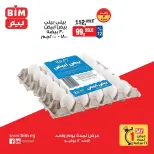 عروض بيم ماركت مصر الأحد ١٢ يوليو ٢٠٢٦ عروض البيض - بيم ماركت - مصر - 12 يوليو 2026 – 12 يوليو 2026 - صفحة 2