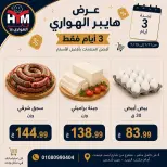 Offres Marché d'Al Hawary de 11 à 13 juillet 2026 Offres d'économie - Marché d'Al Hawary - Egypte - 11 juillet 2026 – 13 juillet 2026 - Page 2