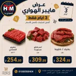 Offres Marché d'Al Hawary de 11 à 13 juillet 2026 Offres d'économie - Marché d'Al Hawary - Egypte - 11 juillet 2026 – 13 juillet 2026 - Page 1