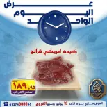 عروض الصردى جملة ماركت الأحد ١٢ يوليو ٢٠٢٦ عرض اليوم الواحد - الصردى جملة ماركت - مصر - 12 يوليو 2026 – 12 يوليو 2026 - صفحة 1
