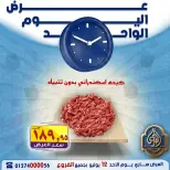 عروض الصردى جملة ماركت الأحد ١٢ يوليو ٢٠٢٦ عرض اليوم الواحد - الصردى جملة ماركت - مصر - 12 يوليو 2026 – 12 يوليو 2026 - صفحة 2