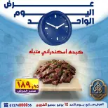 عروض الصردى جملة ماركت الأحد ١٢ يوليو ٢٠٢٦ عرض اليوم الواحد - الصردى جملة ماركت - مصر - 12 يوليو 2026 – 12 يوليو 2026 - صفحة 3