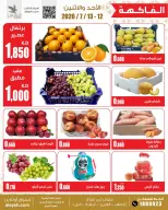 عروض سوق العايش المركزى الكويت من ١٢ حتى ١٣ يوليو ٢٠٢٦ عروض الخضار والفاكهة - سوق العايش المركزى - الكويت - 12 يوليو 2026 – 13 يوليو 2026 - صفحة 3
