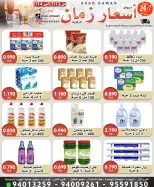 Ofertas de Mercado Asar Zmaan de 12 a 14 julio 2026 Nuevas ofertas - Mercado Asar Zmaan - Kuwait - 12 julio 2026 – 14 julio 2026 - Página 2