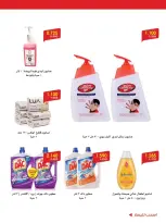 Offres Société coopérative Al-Rawda et Hawali Koweït de 12 à 16 juillet 2026 Offres dignes d'encouragement - Société coopérative Al-Rawda et Hawali - Koweït - 12 juillet 2026 – 16 juillet 2026 - Page 13